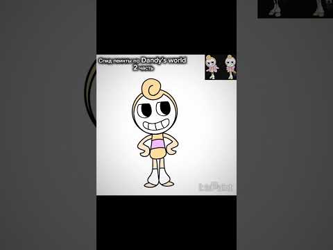 Спид пеинты по Dandy's world 2 часть #pusheenchick #dandysworld #art #подпишись #лайк #funny