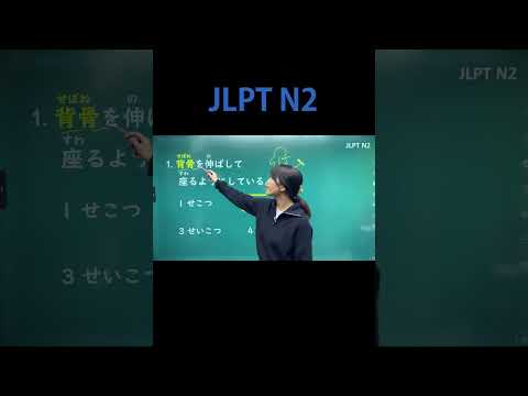 日本語の森 最新動画 JLPT N2 YUKA先生#JLPTN2 #n2 #jlpt #nihongo #日本語