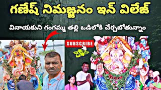 Ganesh nimajjanam2024  గణపతి నిమర్జనం2024 Ganesh nimajjanamganpati, ganesha, god jagancardrive VIRAL