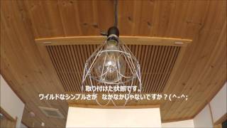 インテリアライト1　電球ガードとキーソケット付ペンダントコードで格安照明　レトロ工業系ライト　DIY lamp for japanese pendant light