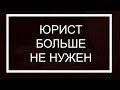 Как искать нормативно-правовую базу по любым вопросам