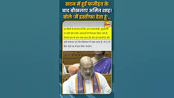 Amit Shah Got Furious After The Embarrassment In The House Said I Resign Shorts Short 
