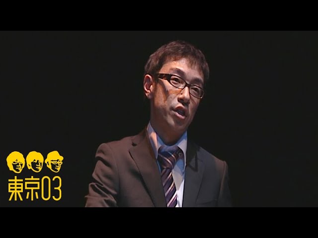 東京03 東京03結成20周年記念！！『東京03 Blu-ray BOX』発売決定