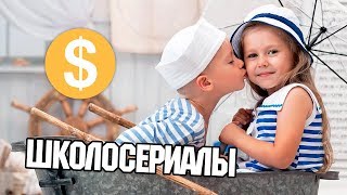 ДЕТИ В 10 ЛЕТ УЖЕ ВСТРЕЧАЮТСЯ О.О (ДЕТСКИЕ СЕРИАЛЫ) ДЕТИ В 10 ЛЕТ УЖЕ ВСТРЕЧАЮТСЯ О.О (ДЕТСКИЕ СЕРИАЛЫ)