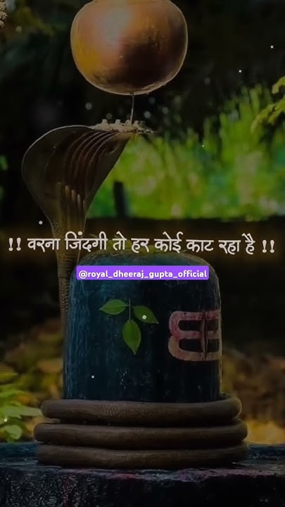 mere-mahadev-hamesha-mera-sath-dena-bhagwan-viral-shorts