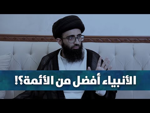 توجيه الروايات الدالة على أفضلية الأنبياء السيد علي أبو الحسن