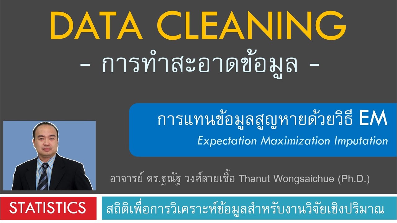 Data Cleaning_Replacing missing values with EM imputation - YouTube