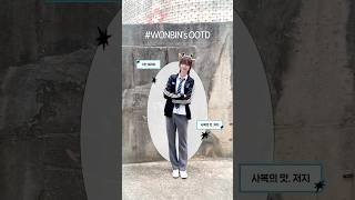 아이딧 교복 OOTDㅣ#두두통신 #NALDID #날딧