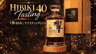 Hibiki 40yr Unboxing and Tasting 「響 40年」テイスティングイベント