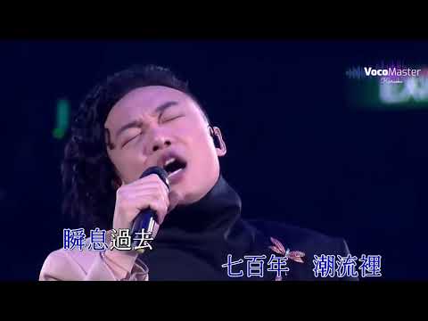 Eason Chan 陳奕迅七百年後 cover