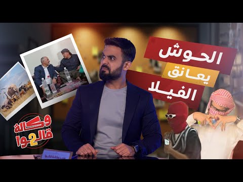 الشنفرة وعيدروس الزبيدي: لقاء وتغطية من وكالة قالوا