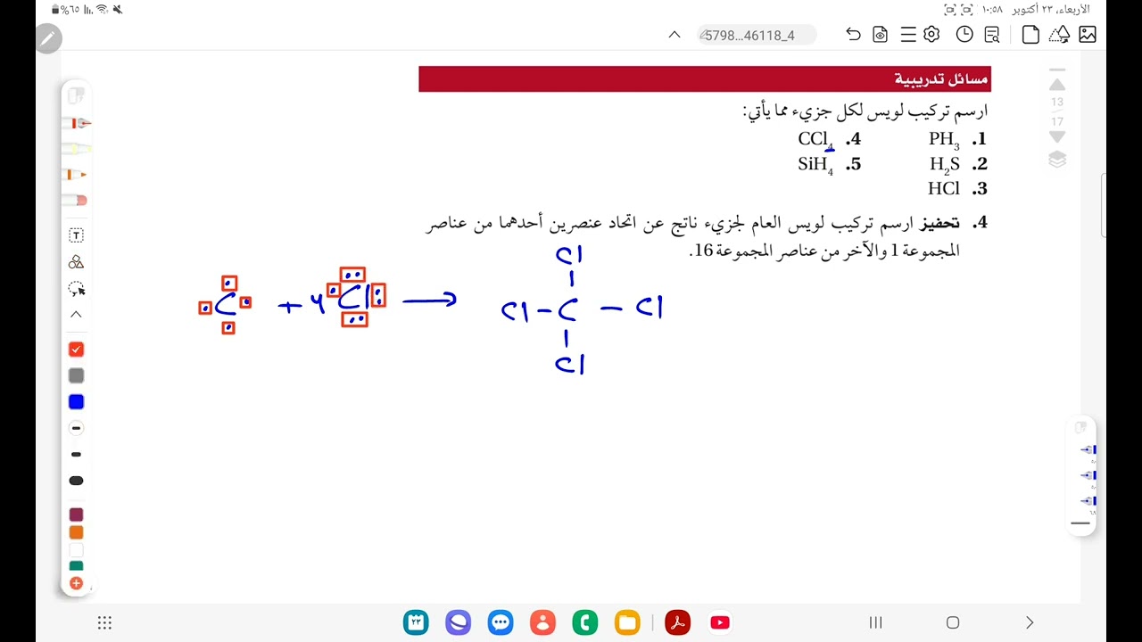 مسائل تدريبية | رسم تركيب لويس