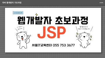 [JSP]  #JSP 신사임당 79기 3강 JAVA 웹프로그램 JSP  request객체