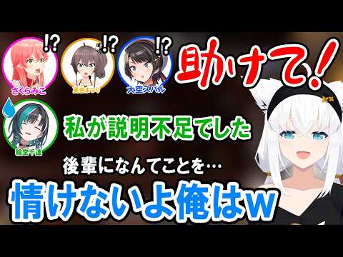 後輩の前で情けない先輩達を見て愉悦が捗るフブちゃんｗ【ホロライブ切り抜き/白上フブキ】