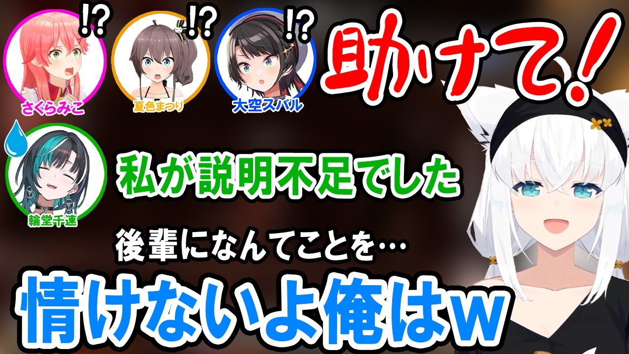 後輩の前で情けない先輩達を見て愉悦が捗るフブちゃんｗ【ホロライブ切り抜き/白上フブキ】