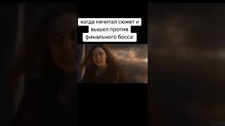 вот это поворот#мстители#marvelshorts#marvel#marvels#shortvideo#shortsvideo#marvelshort#shorts#short