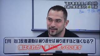 【究極の運動理論】室伏広治  永久保存版の貴重な講義映像