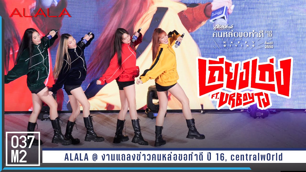 ALALA - เถียงเก่ง (Bad Mouth) @ งานแถลงข่าวคนหล่อขอทำดีปี 16 [Overall Stage 4K 60p] 230321