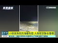 小琉球漁民抓海螺失蹤　入夜陸空聯合搜尋｜華視新聞 20260624 @CtsTw