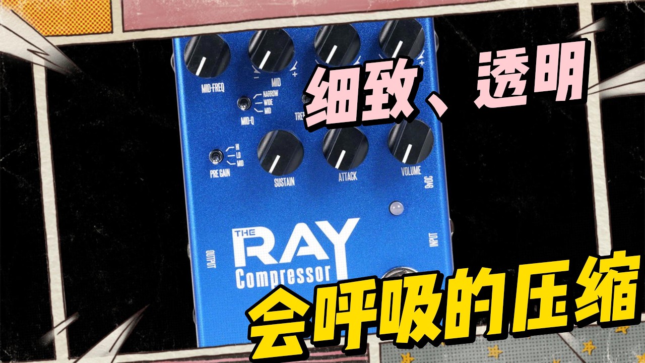 把通道條放進壓縮單顆里？Studio Daydream THE RAY Compressor V3.0