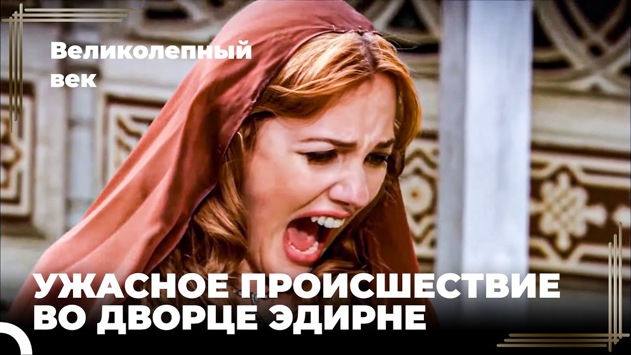 Восстание Янычар Взбудоражило Дворец | Великолепный век