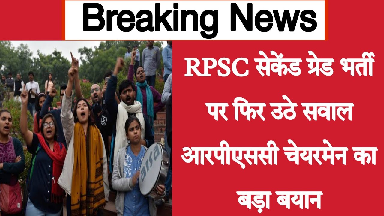 Rpsc rpsc paper leak news today rpsc