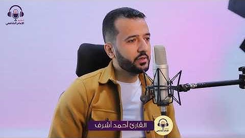 صفات عباد الرحمن | ما تيسر من سورة الفرقان| القارئ|| أحمد أشرف
