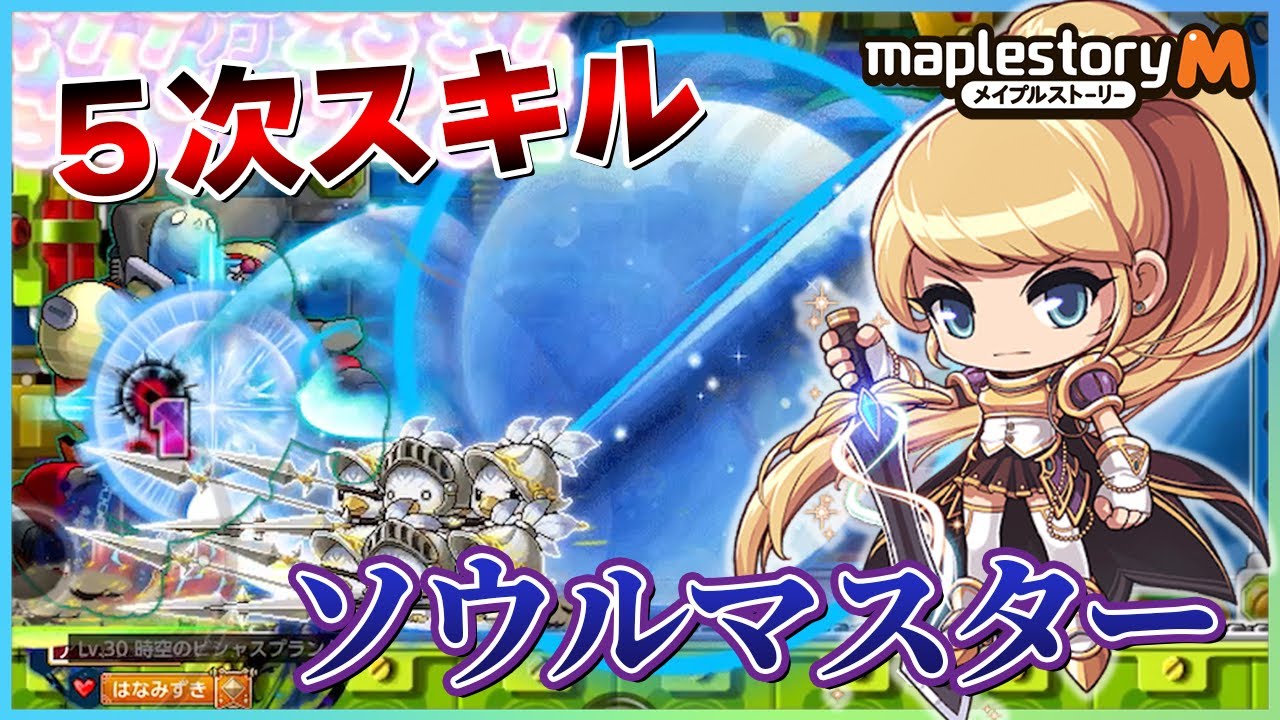 職業紹介】ソウルマスターの1stV『セレスティアルダンス』2ndV