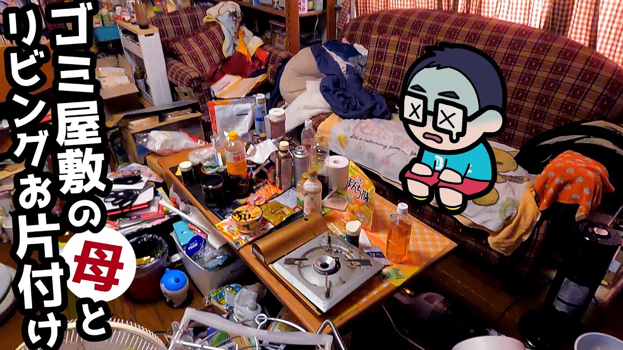[Уборка семейного дома] Попытка навести порядок на мусорной свалке с моей мамой, которой за 50?