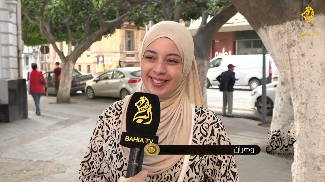 شاهد تهاني العيد من وهران