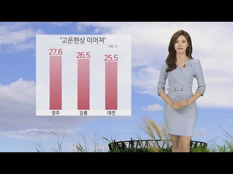 [날씨] 퇴근길 하늘 차차 흐려져…내일 전국 비 / 연합뉴스TV (YonhapnewsTV)
