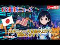 【FXライブ配信】2026.9/17.19:01~AIが最新ニュースをすべて読み上げます！リアルタイムでドル円レートをお知らせしニュースが入り次第、為替への影響をわかりやすく解説していきます。のサムネイル