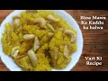 Kaddu Ka Halwa Bina Mawa Ke