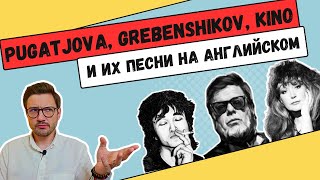ПОКОРЕНИЕ АМЕРИКИ: российские артисты, записавшие песни и альбомы на английском