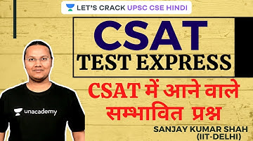 CSAT Test Express: Most Expected Questions | UPSC CSE/IAS 2020/20 | Sanjay Kumar Shah