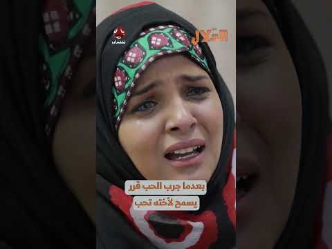 حوار حول الزواج والظلم: قصة حب وشروط الزواج