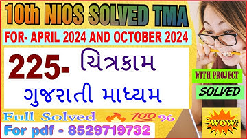 nios Painting 225 tma solved 2023-24 class 10 in Gujarati | nios Painting 225 solved assignment 2024