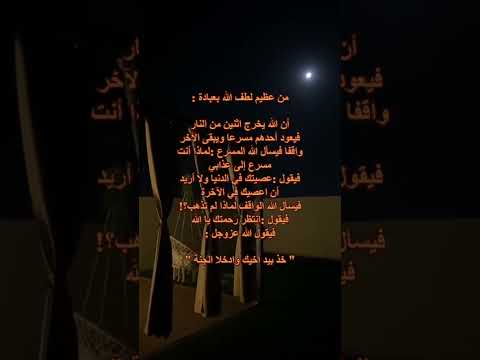من عظيم لطف الله بعباده