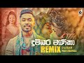 Dumbara manika remix  dilshan maduranga evo beats  mrpravish  sinhala remix songs