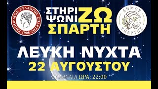 ΠΟΛΙΤΕΙΑ 90,7 - ΚΑΡΒΟΥΝΙΑΡΗΣ ΓΙΑΝΝΗΣ 14.08.2025