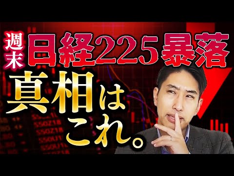 週末日経225先物の暴落の真相はこれ。