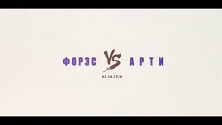 ФОРЭС-Олимпик vs Арти [06.10.2018]