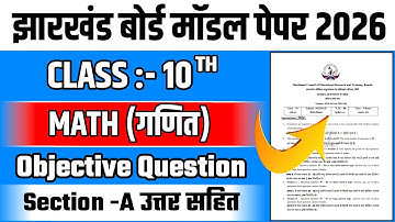 jac board class 10 math model paper 2026 | class 10 math model paper 2026 jac board.