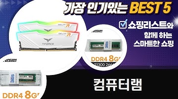 가성비 vs 고성능 램 조합! 16GB, 32GB, 8GB 램 비교분석!