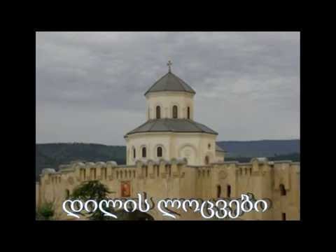 დილის ლოცვები ყრუ და სმენადაქვეითებულთათვის