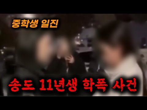 🔥분노주의🔥없어져버린 10대들의 죄의식, 초등학생 부터 고등학생까지 현직 조폭을 방불케 하는 그들의 끔찍하고 파렴치한 범죄행각을 낱낱히 보여주는 리얼 범죄 분석 코멘트리쇼 히든아이