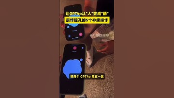 #ai#unifi#wifi#broadband#data#mobile#love#like#share#view#fyp 让 GPT4o成“精”，5个高阶玩法！太上头了！