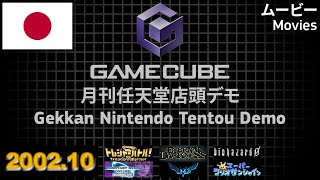 GameCube Trailers - Monthly Nintendo Store Demo Disc October 2002 (JPN)