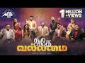 அதே வல்லமை | Adhe Vallamai | Arise 2022 | New Tamil Christian Song 2022