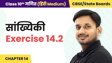 Statistics - Exercise 14.2 | Class 10 Maths Chapter 14 in Hindi | UP/Bihar Board